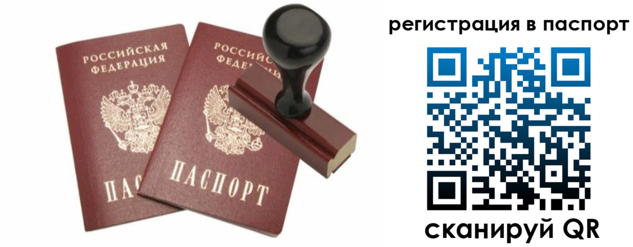 временная регистрация купить в Первоуральске