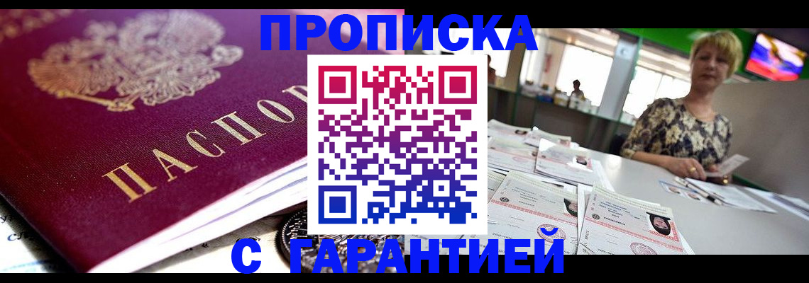 прописка в Первоуральске