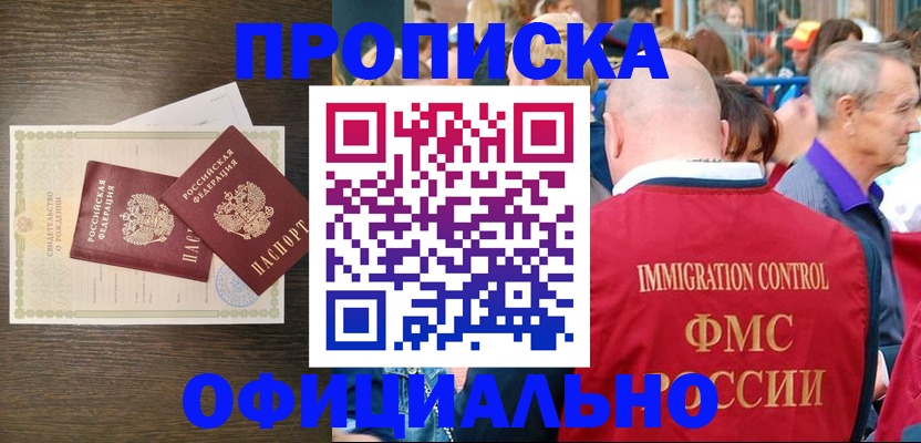 прописка 2025 в Первоуральске